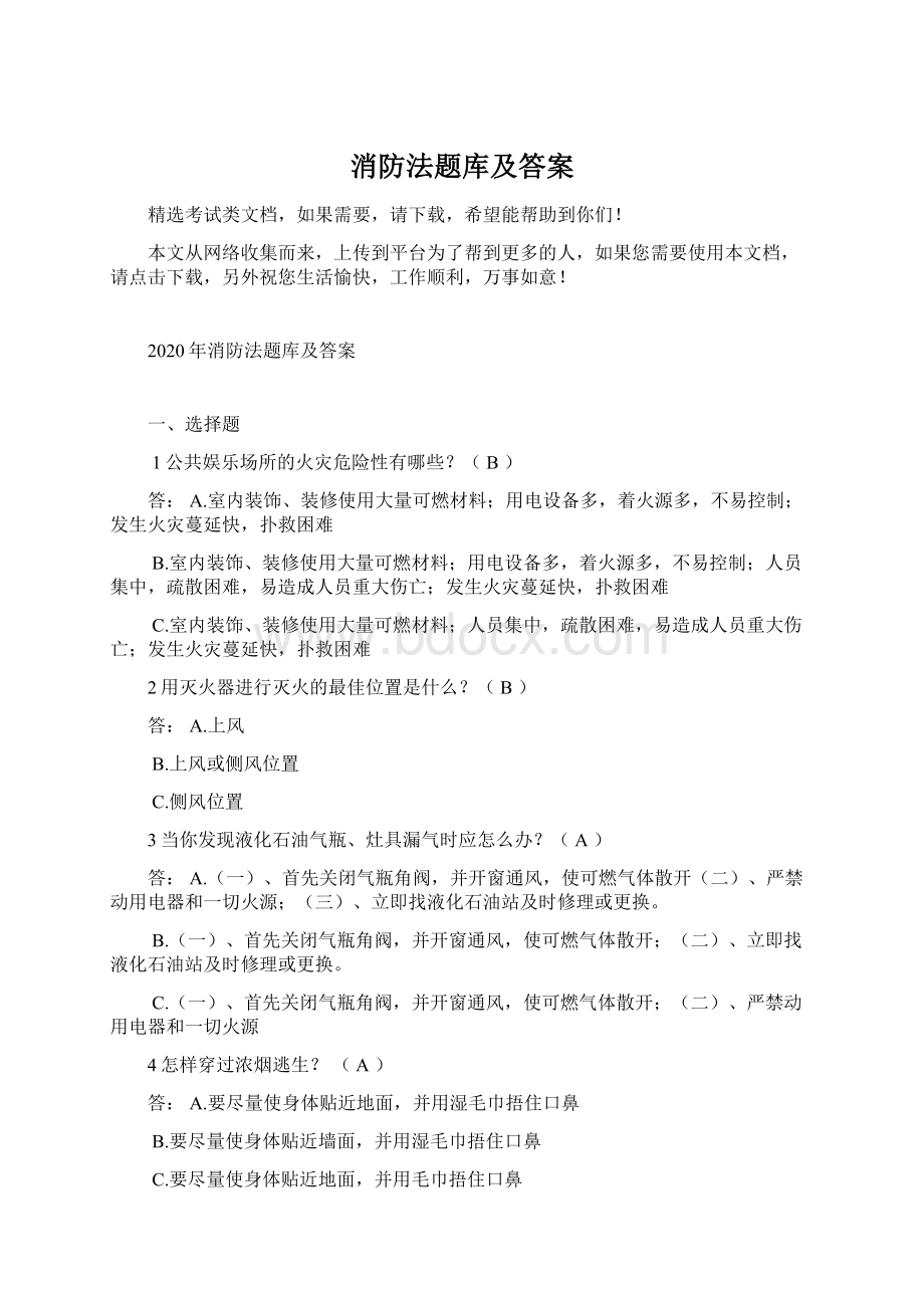 消防法题库及答案.docx