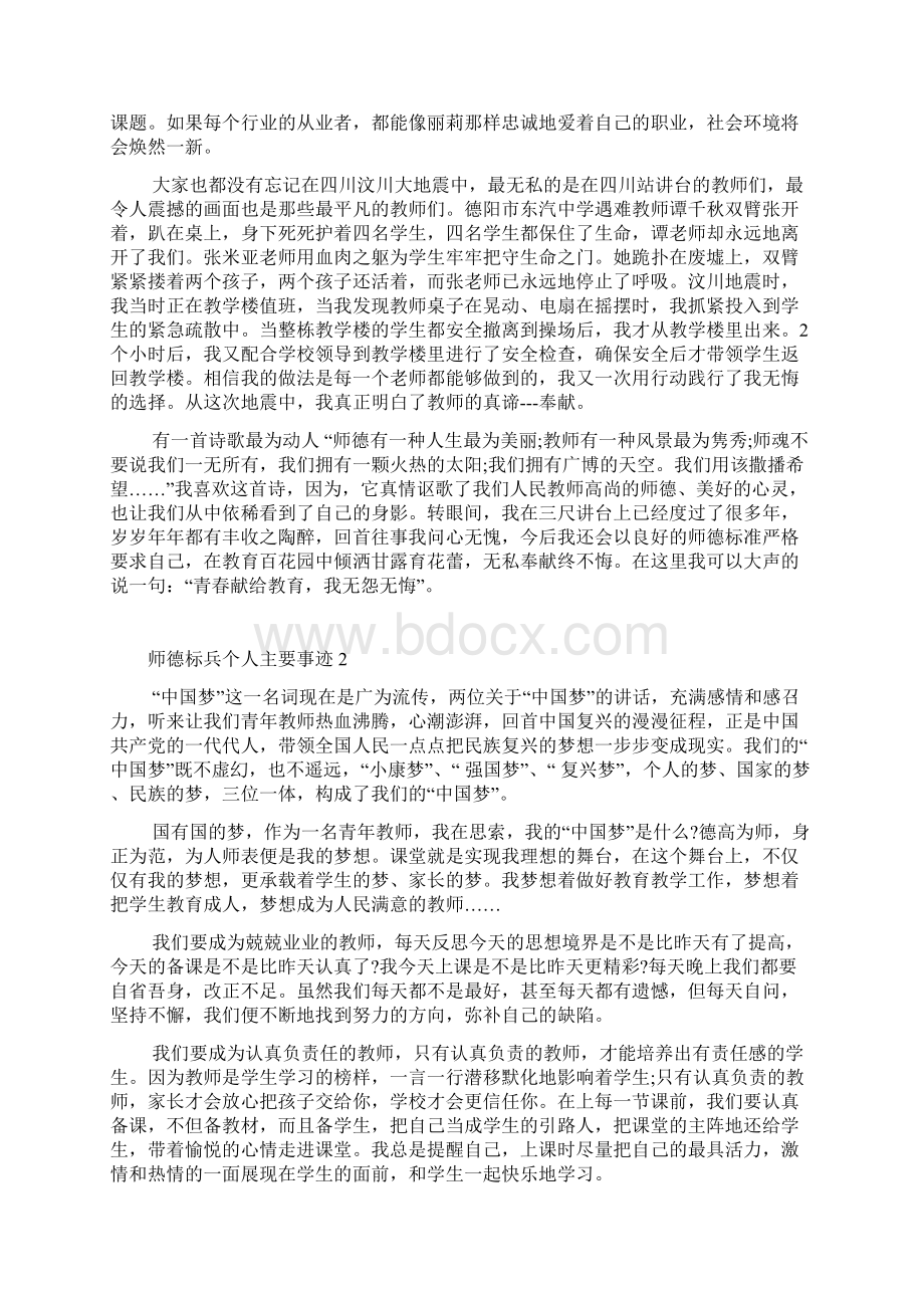 师德标兵个人主要事迹材料题目五篇1200字Word文档下载推荐.docx_第2页