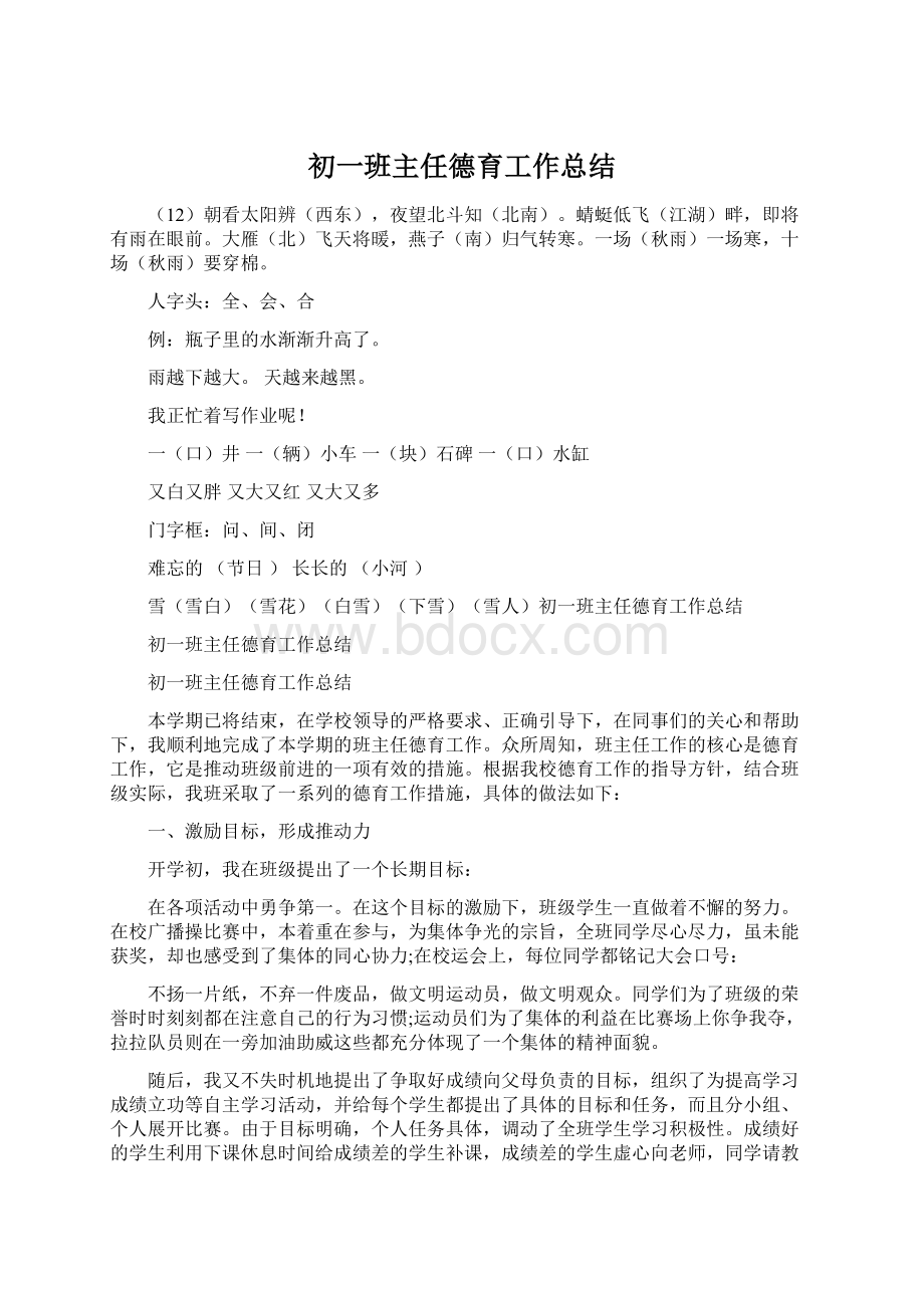 初一班主任德育工作总结Word格式.docx_第1页