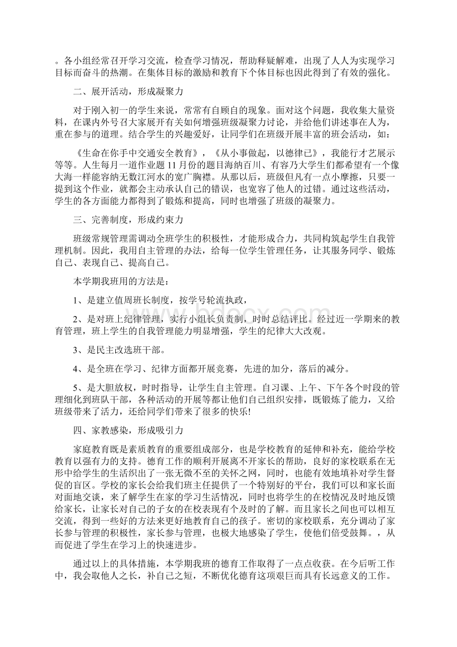 初一班主任德育工作总结Word格式.docx_第2页