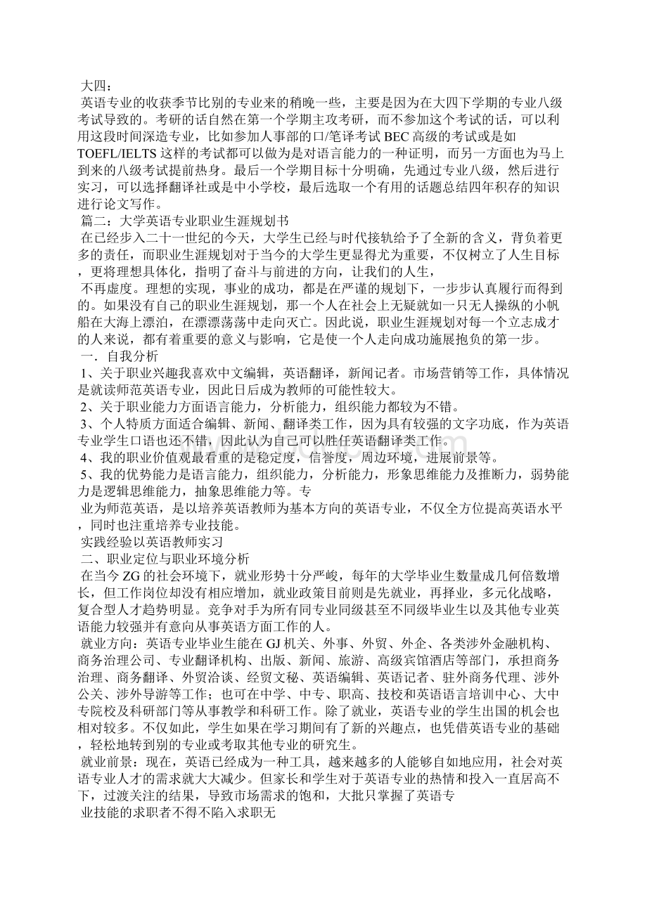 大学英语专业学习计划.docx_第2页