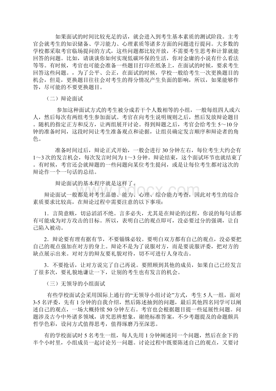 西安文理学院自主招生考试综合素质测试面试试题答题技巧汇总Word下载.docx_第3页