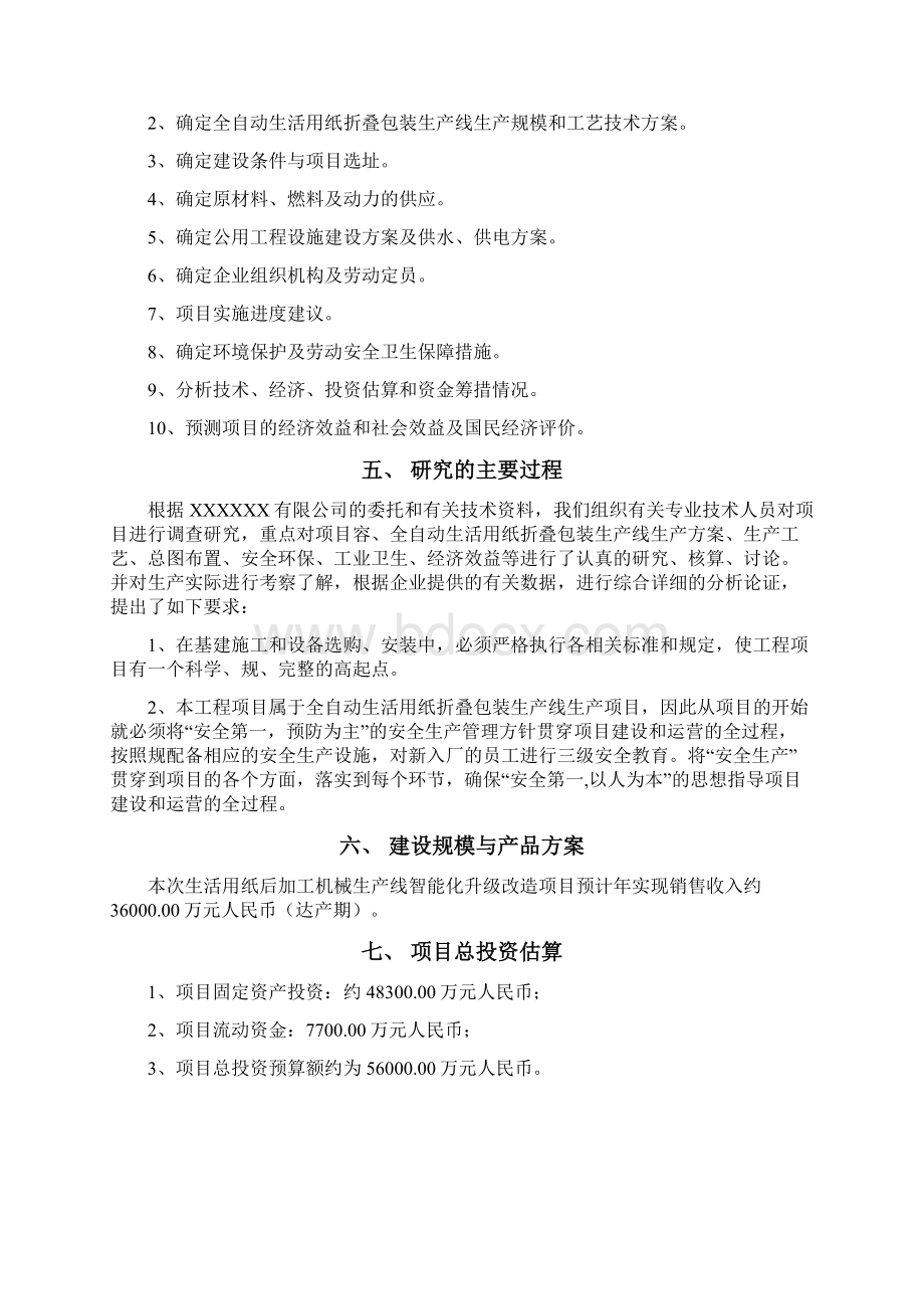 机械生产线智能化升级改造项目可行性实施报告Word文件下载.docx_第3页