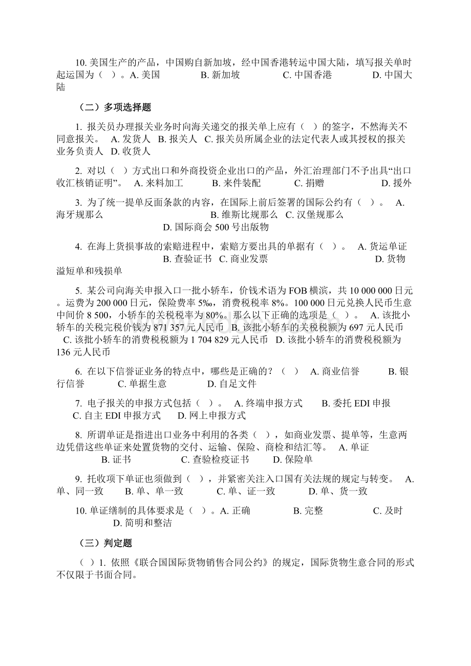 单证综合练习题及答案.docx_第2页