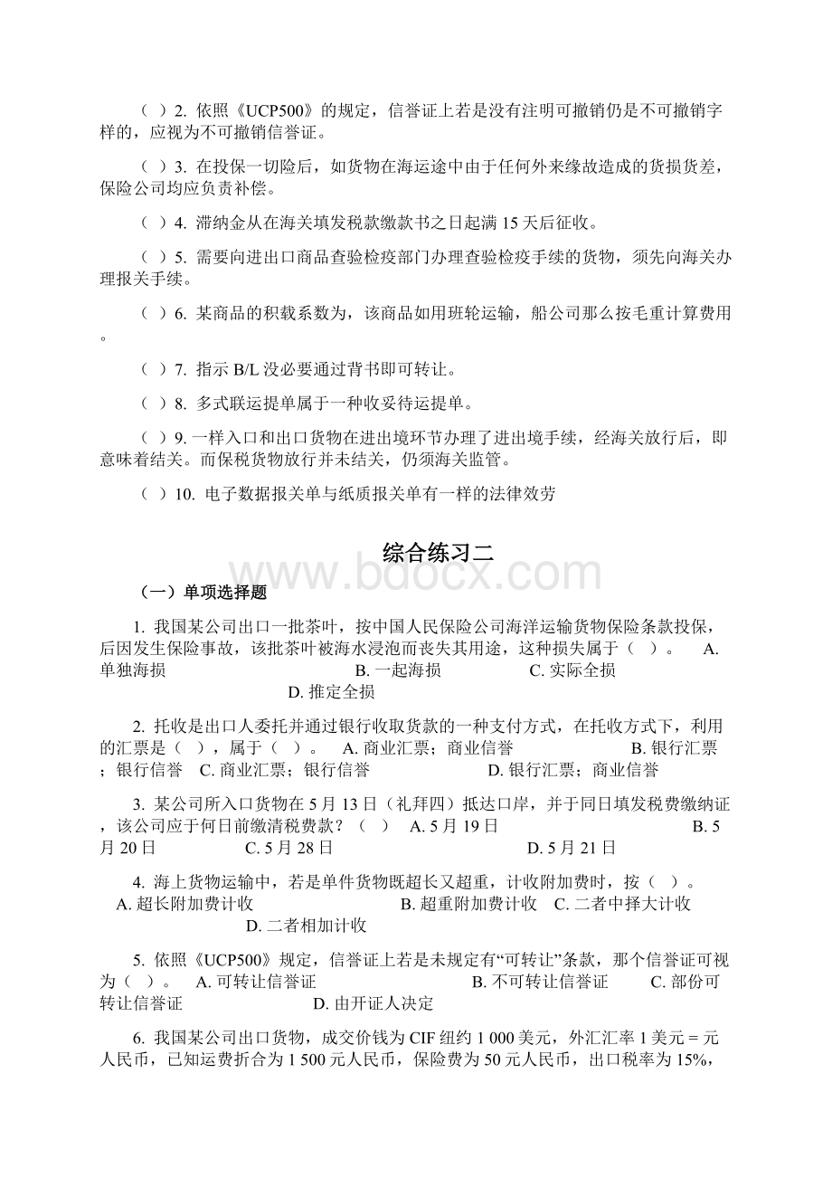 单证综合练习题及答案.docx_第3页