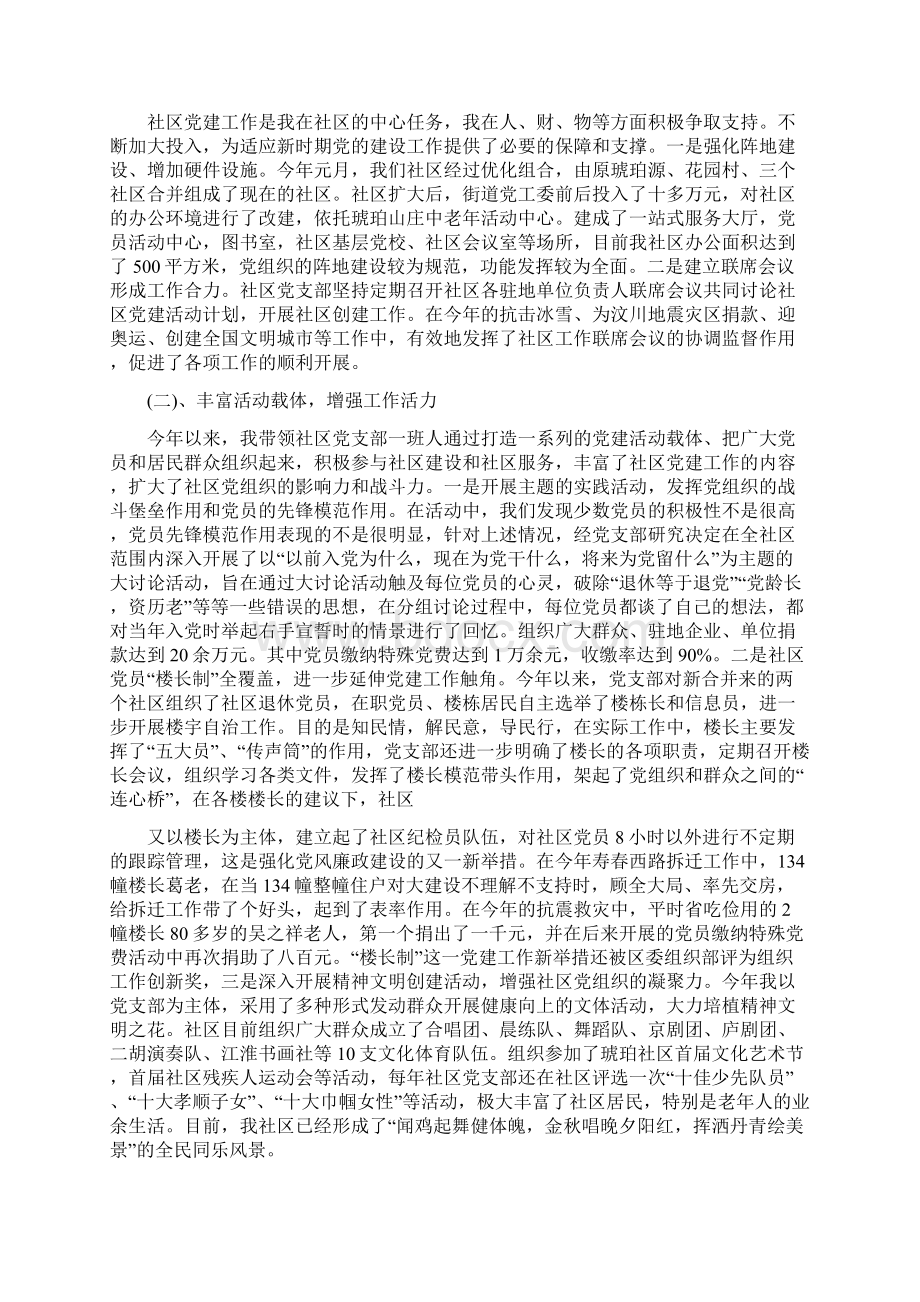 社区党支部书记述职报告示例范文精选.docx_第2页