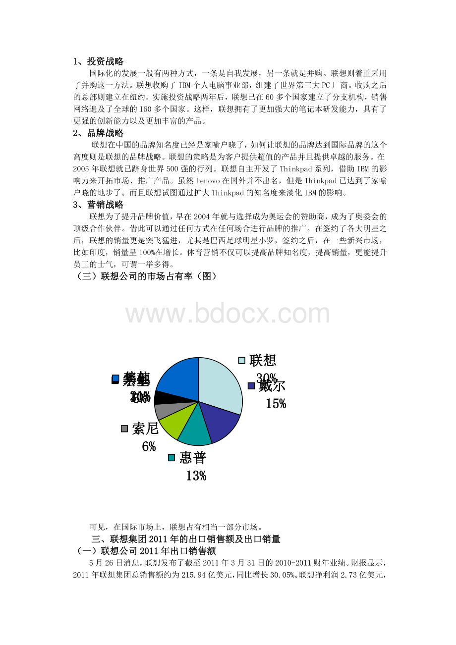 国际贸易-联想出口产品数量与出口利润分析Word格式.docx_第2页