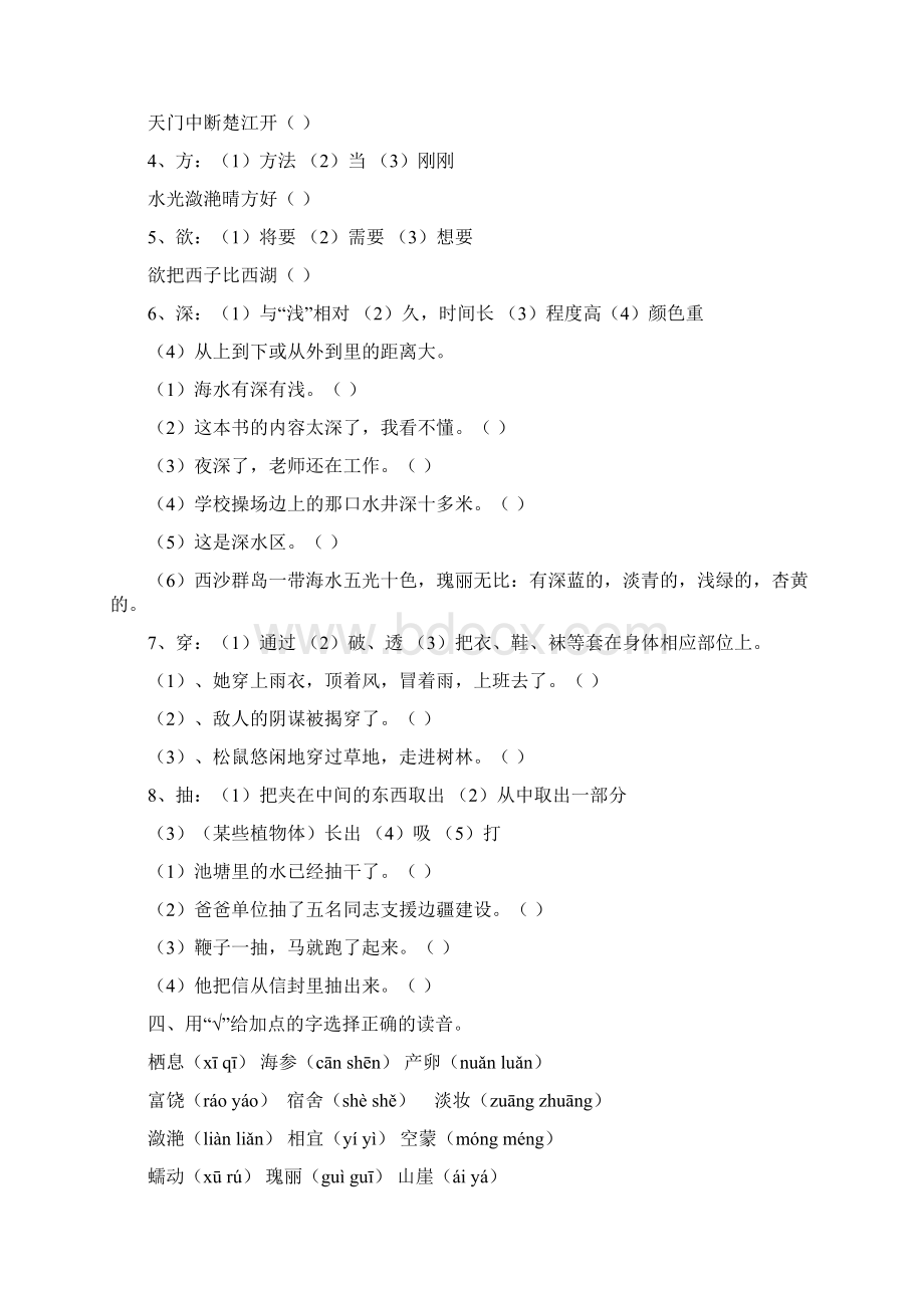 人教版小学语文三年级上册第六单元测试题111.docx_第2页