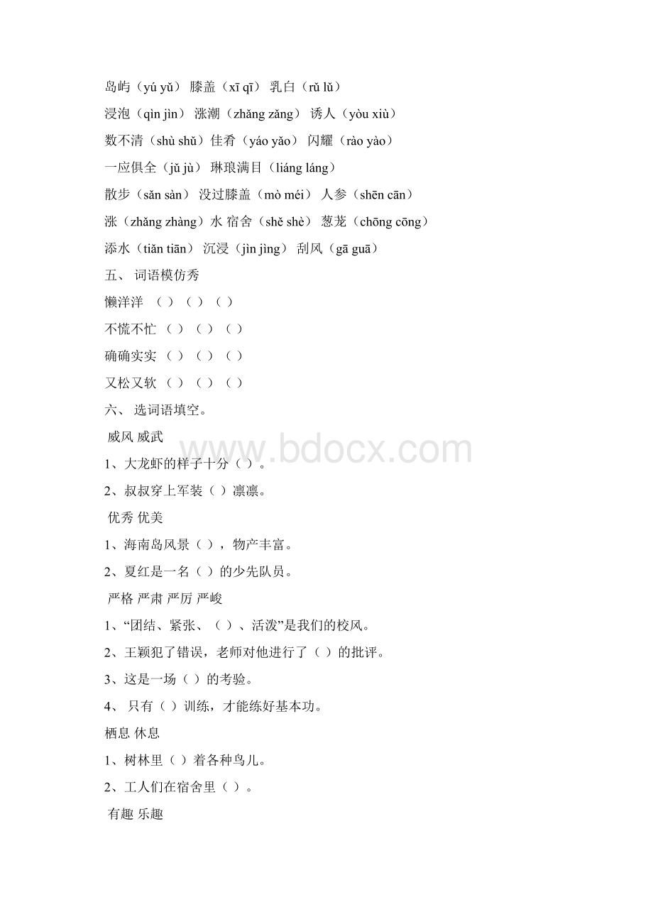 人教版小学语文三年级上册第六单元测试题111Word格式.docx_第3页