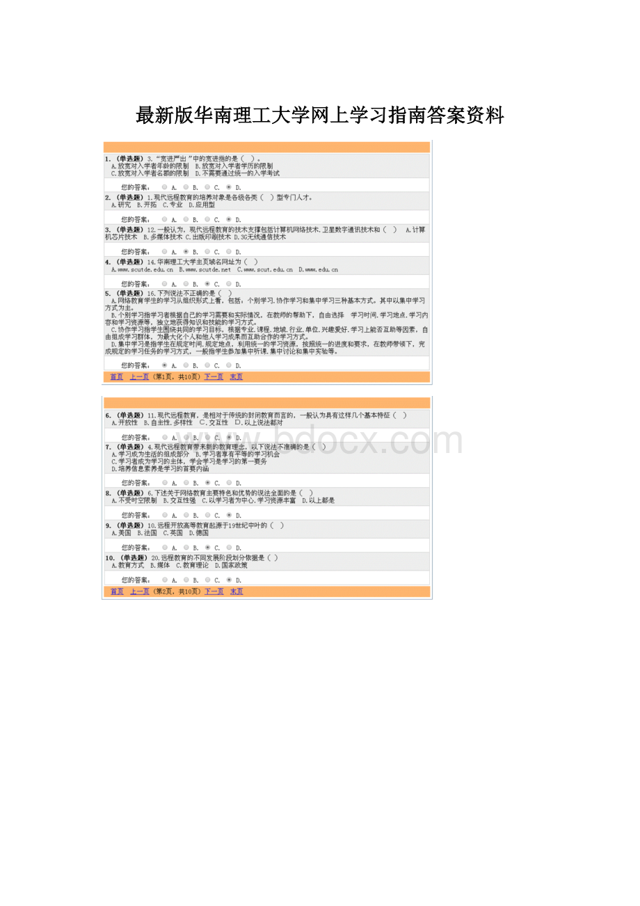 最新版华南理工大学网上学习指南答案资料.docx_第1页