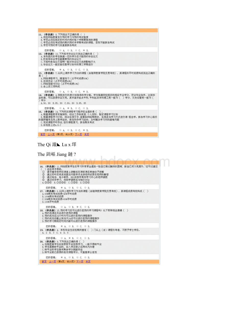 最新版华南理工大学网上学习指南答案资料.docx_第2页