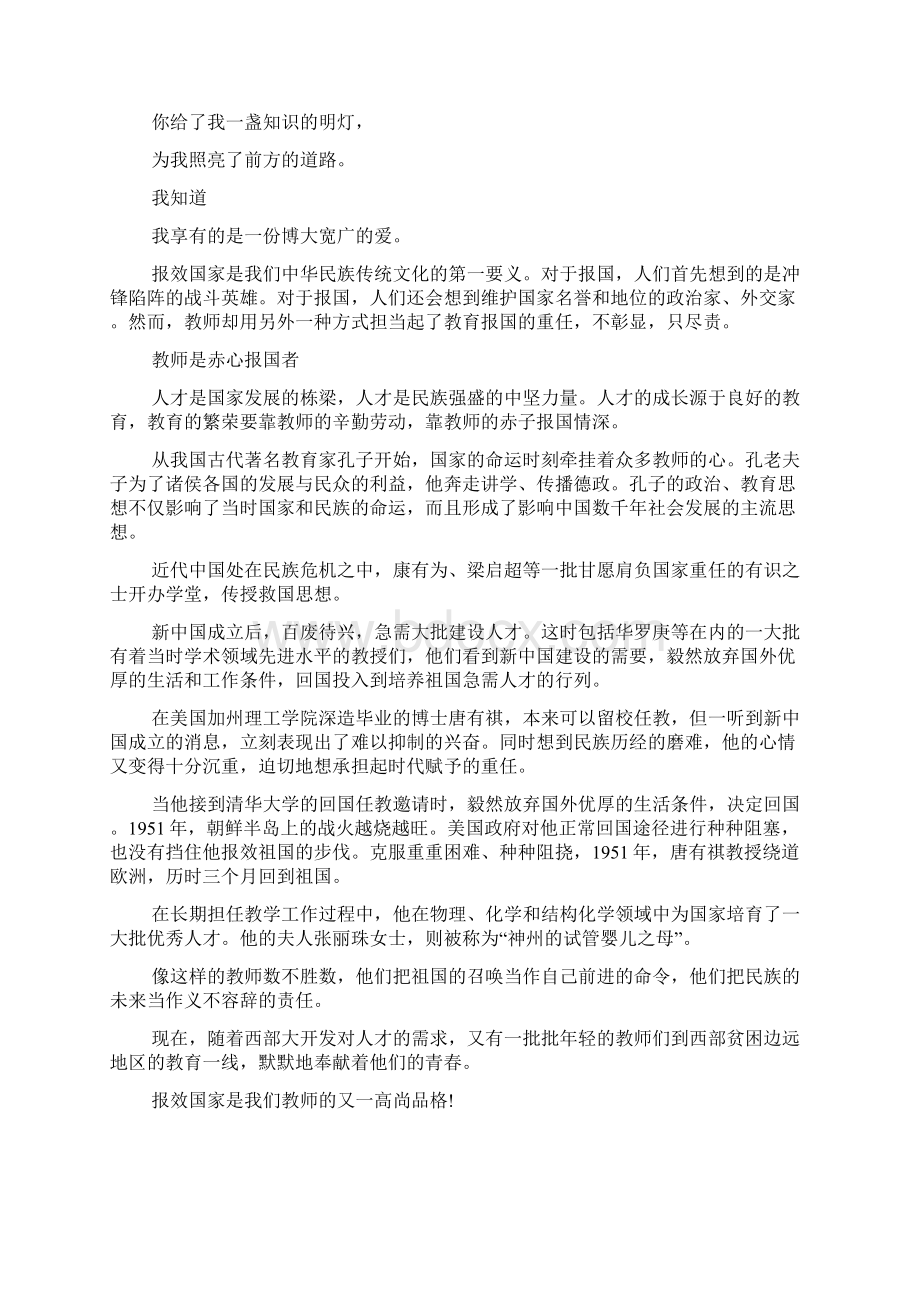 坚守三尺讲台演讲稿欣赏文档格式.docx_第3页