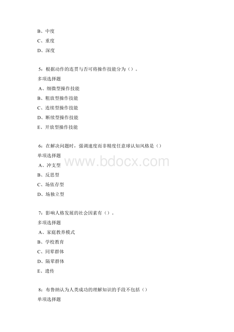 教师招聘《中学教育心理学》通关试题每日练卷4222Word格式文档下载.docx_第2页