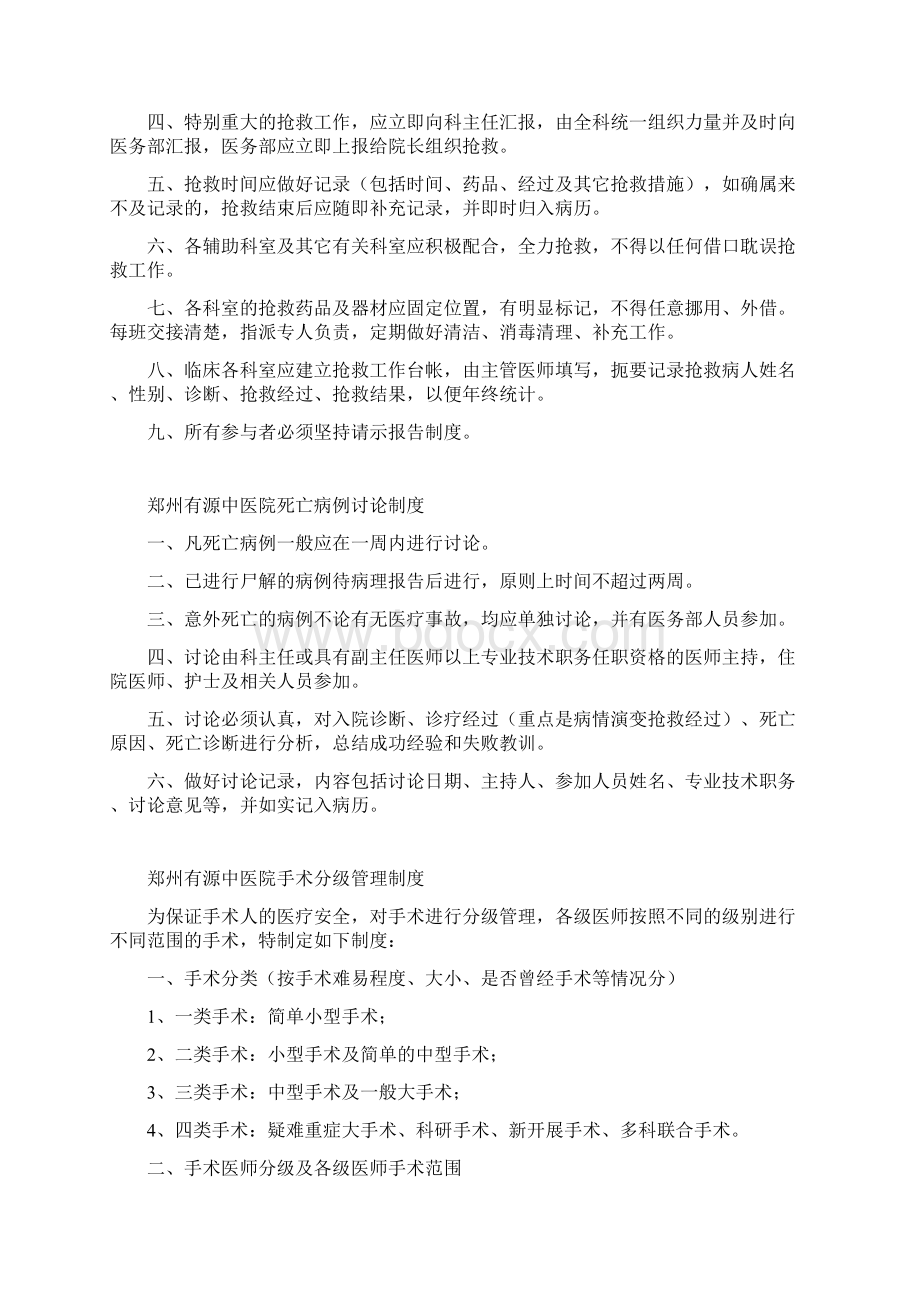 首诊负责制度Word文档下载推荐.docx_第3页