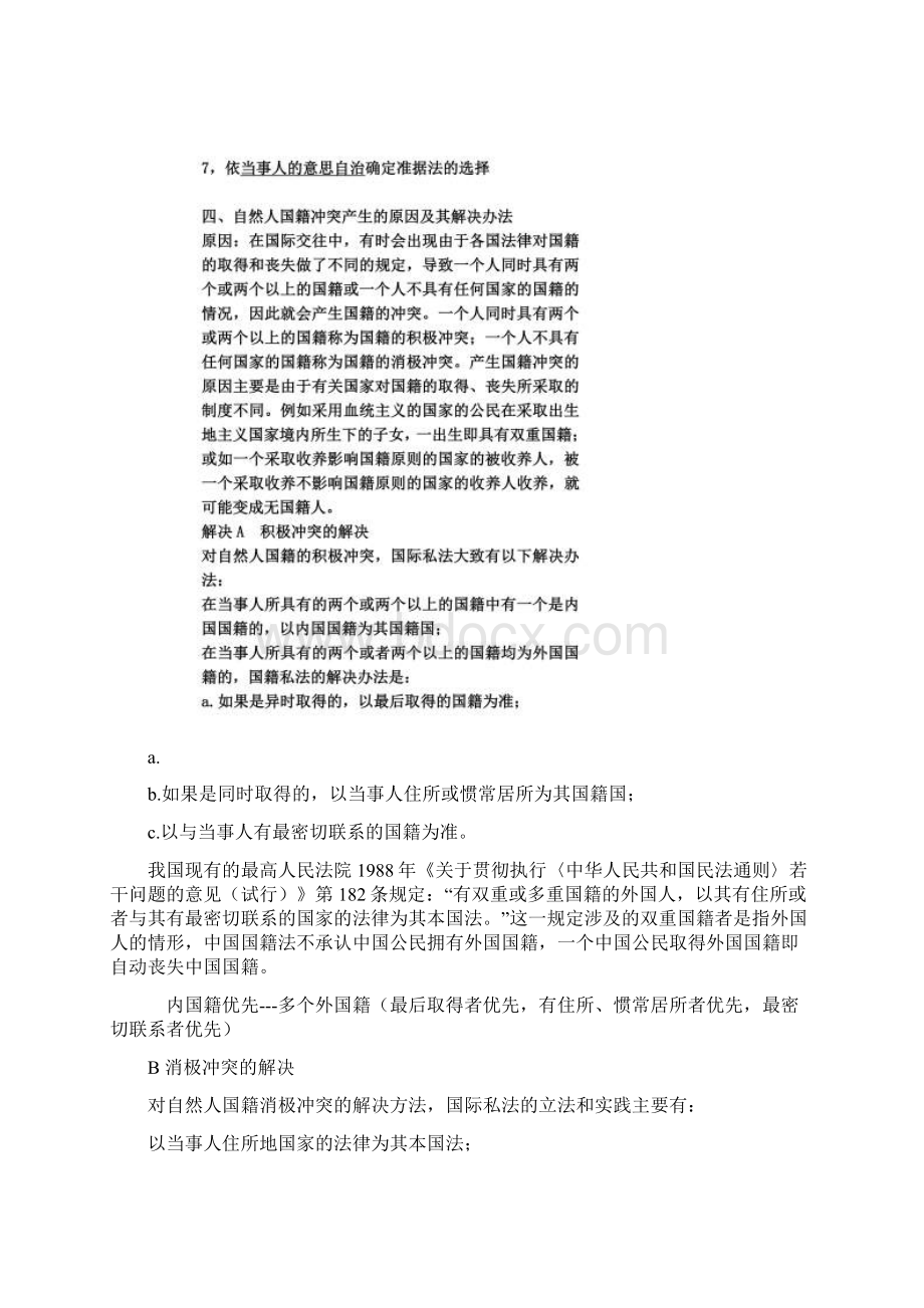 国际私法知识点1.docx_第3页