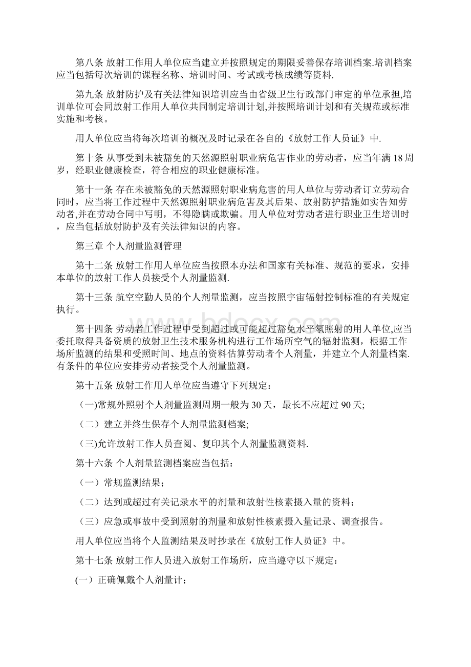 放射性职业受照人员健康管理办法.docx_第2页