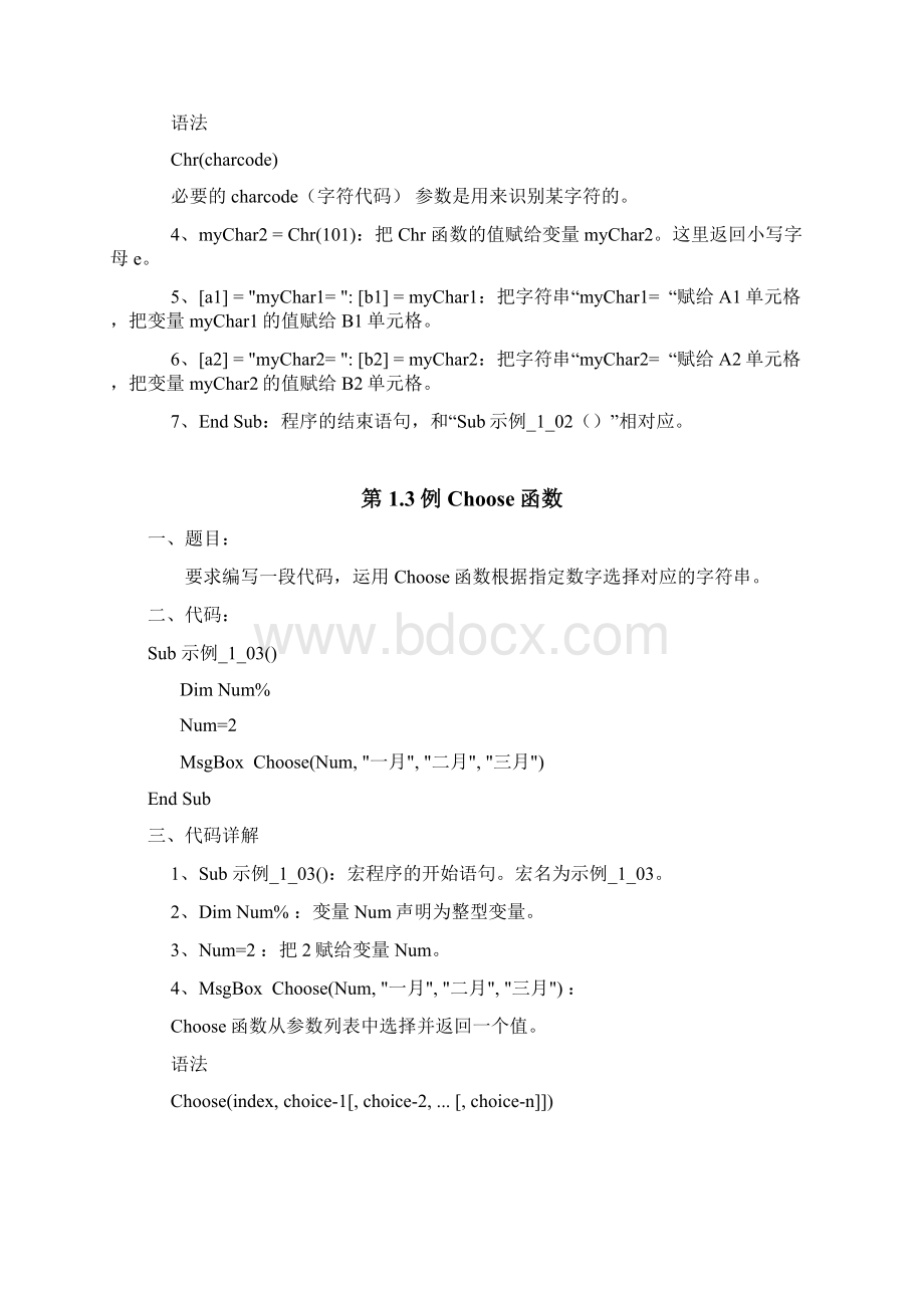 vba常用代码大全DOC.docx_第3页