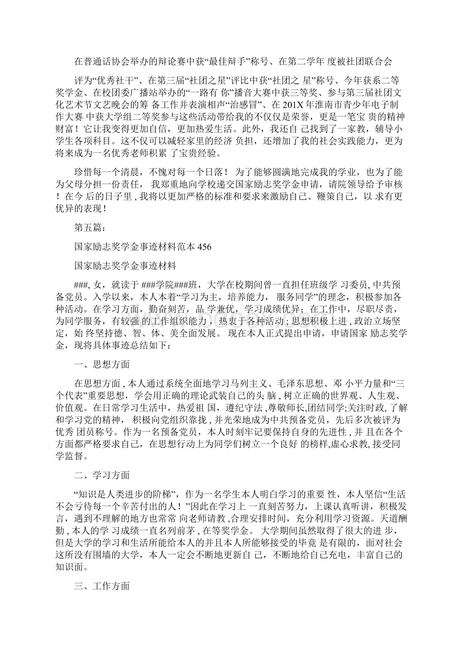 国家励志奖学金事迹材料完整版Word文件下载.docx_第2页