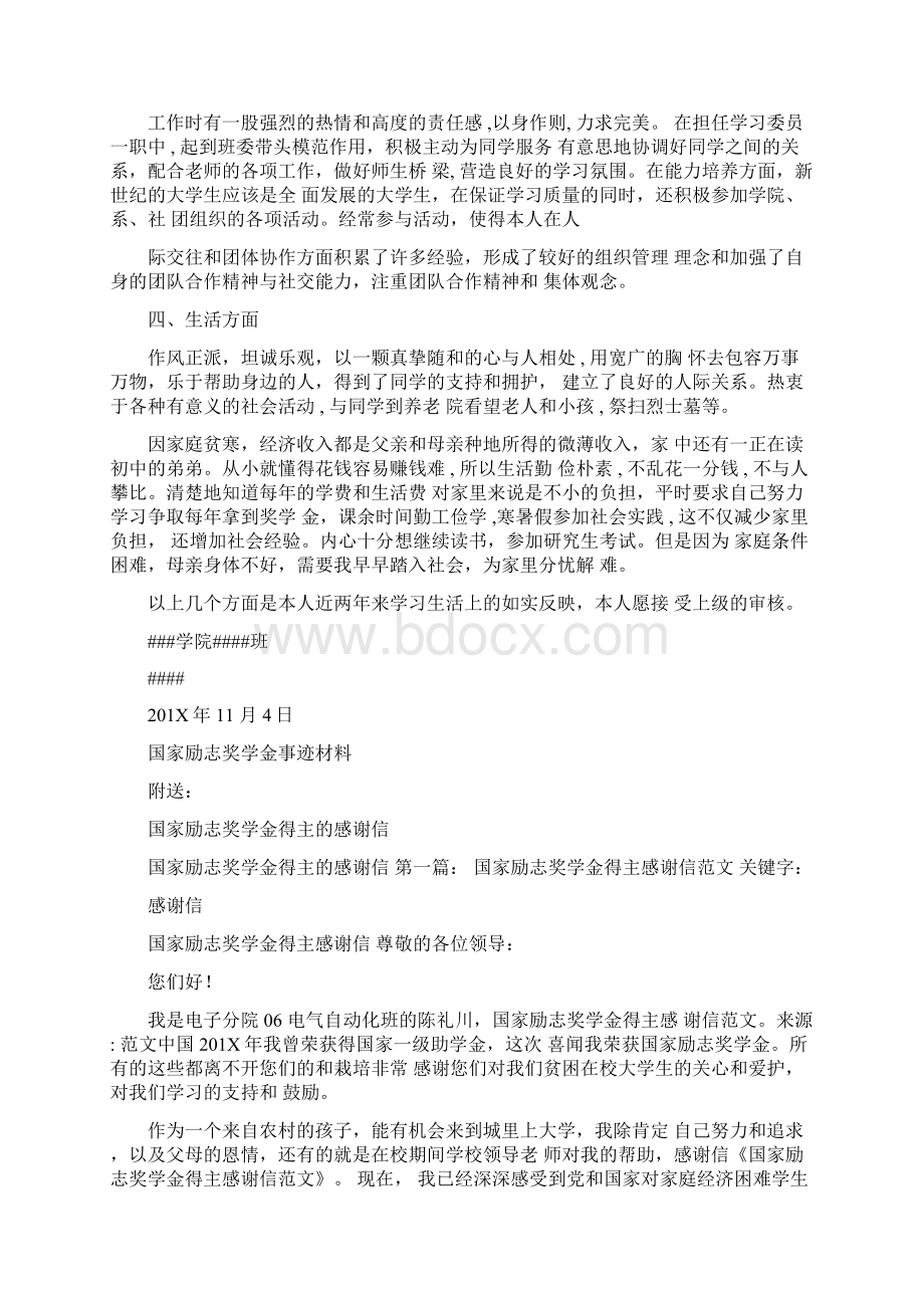 国家励志奖学金事迹材料完整版Word文件下载.docx_第3页