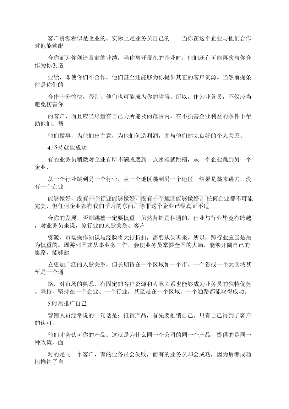 酒店业务员一线工作法心得体会文档格式.docx_第3页