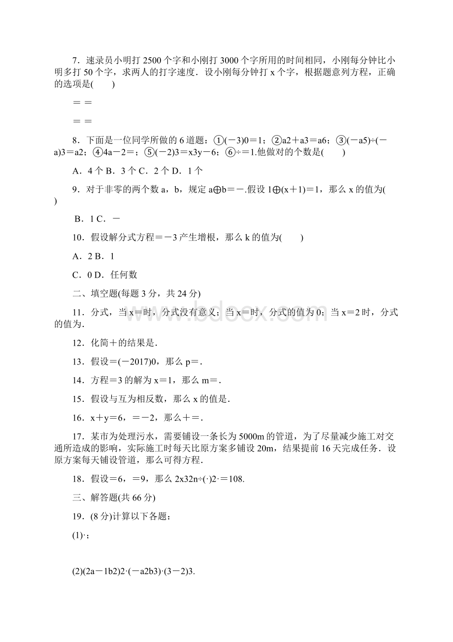 最新湘教版八年级数学上册单元测试题及答案全套.docx_第2页