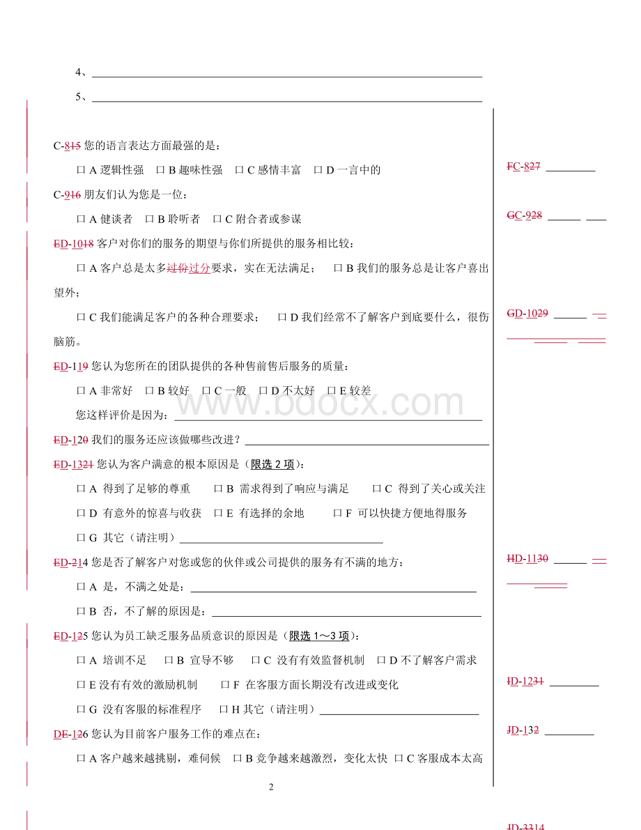 商业银行服务营销训练营培训情况跟进调查表Word下载.doc_第2页