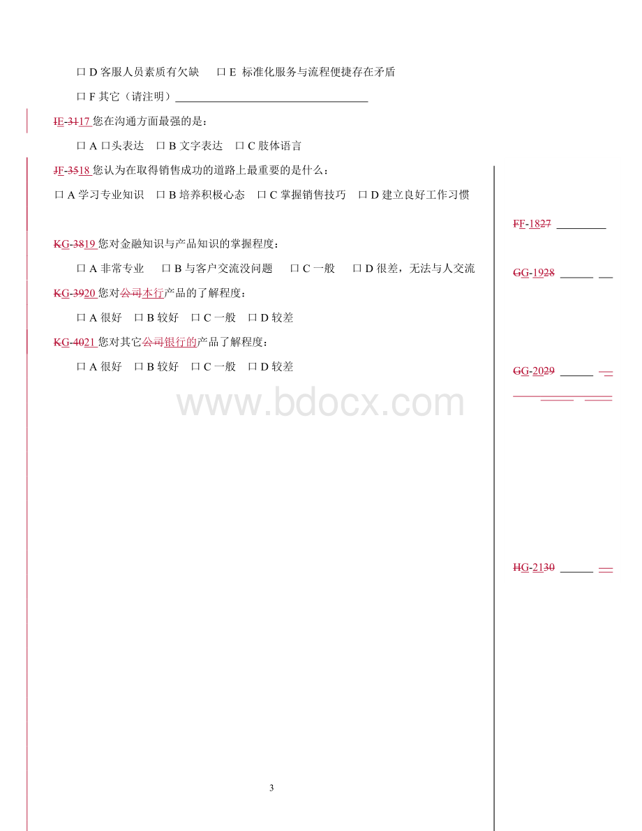 商业银行服务营销训练营培训情况跟进调查表Word下载.doc_第3页