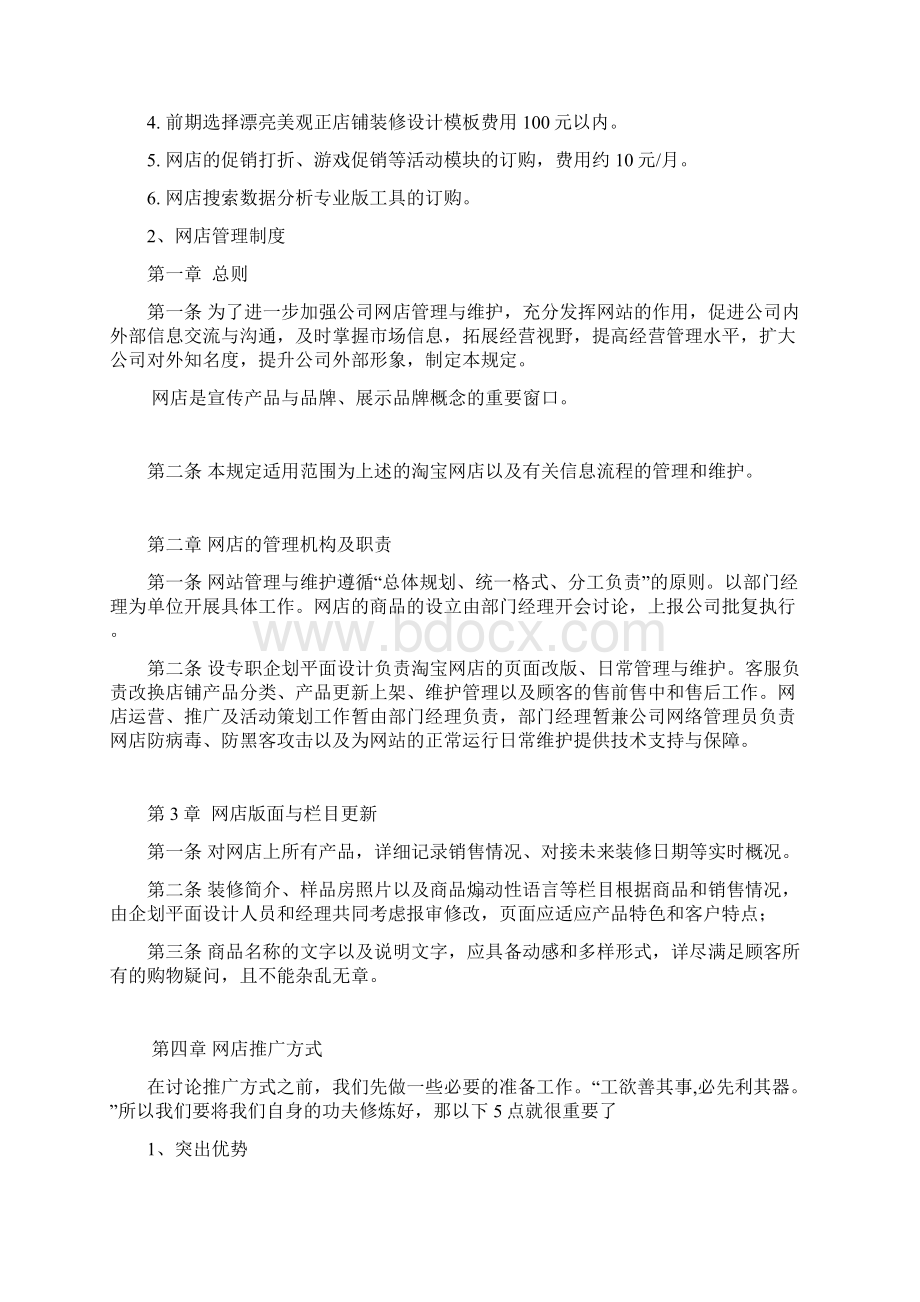 网店运营详细计划清单书.docx_第2页