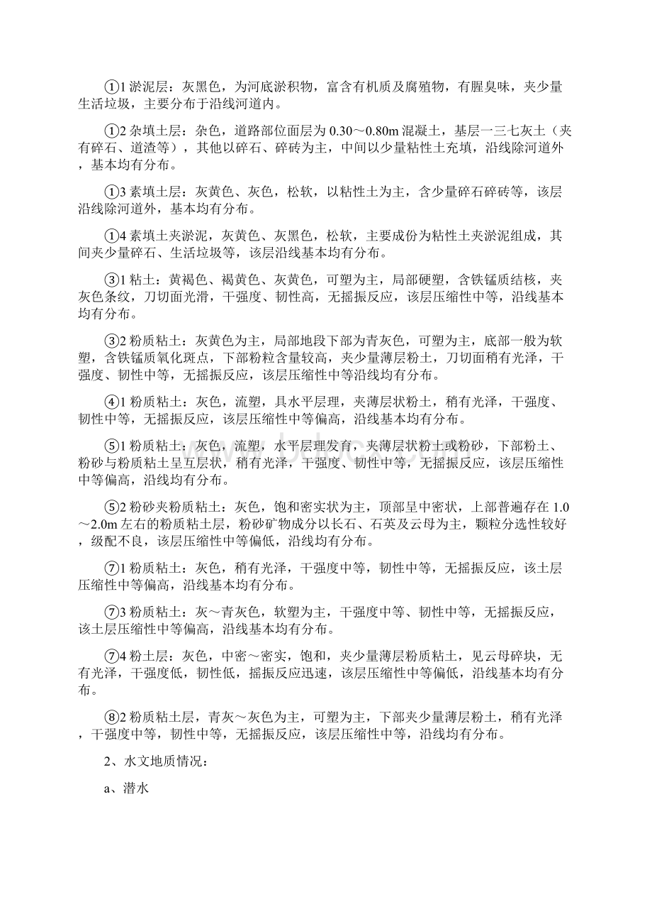 轨道交通工程见证取样监理实施细则Word格式文档下载.docx_第2页