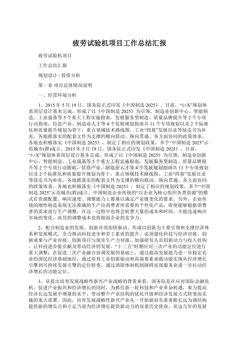 疲劳试验机项目工作总结汇报.docx