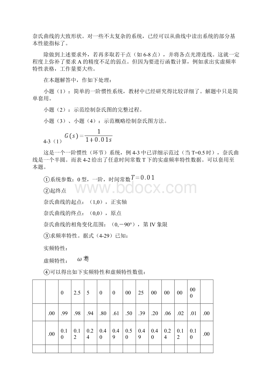 《控制工程基础》第四章习题解题过程和参考答案.docx_第3页