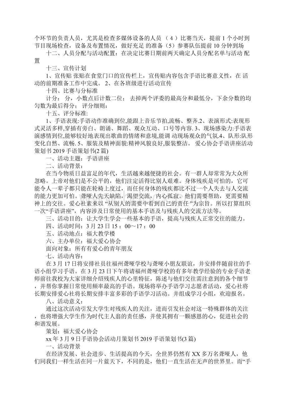 手语策划书4篇.docx_第2页