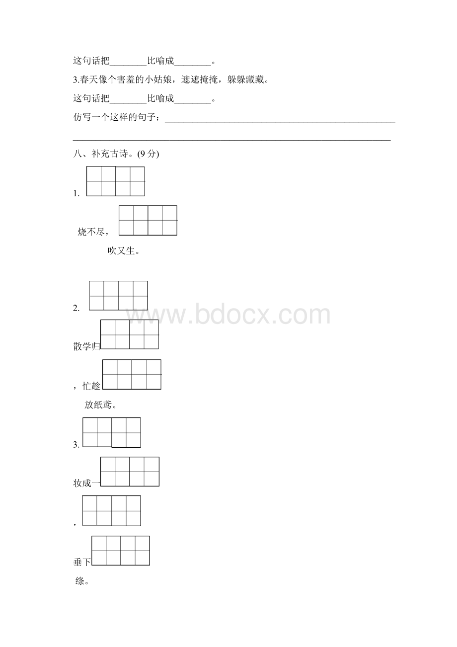 人教部编版二年级语文下册单元测试题及答案全套.docx_第3页