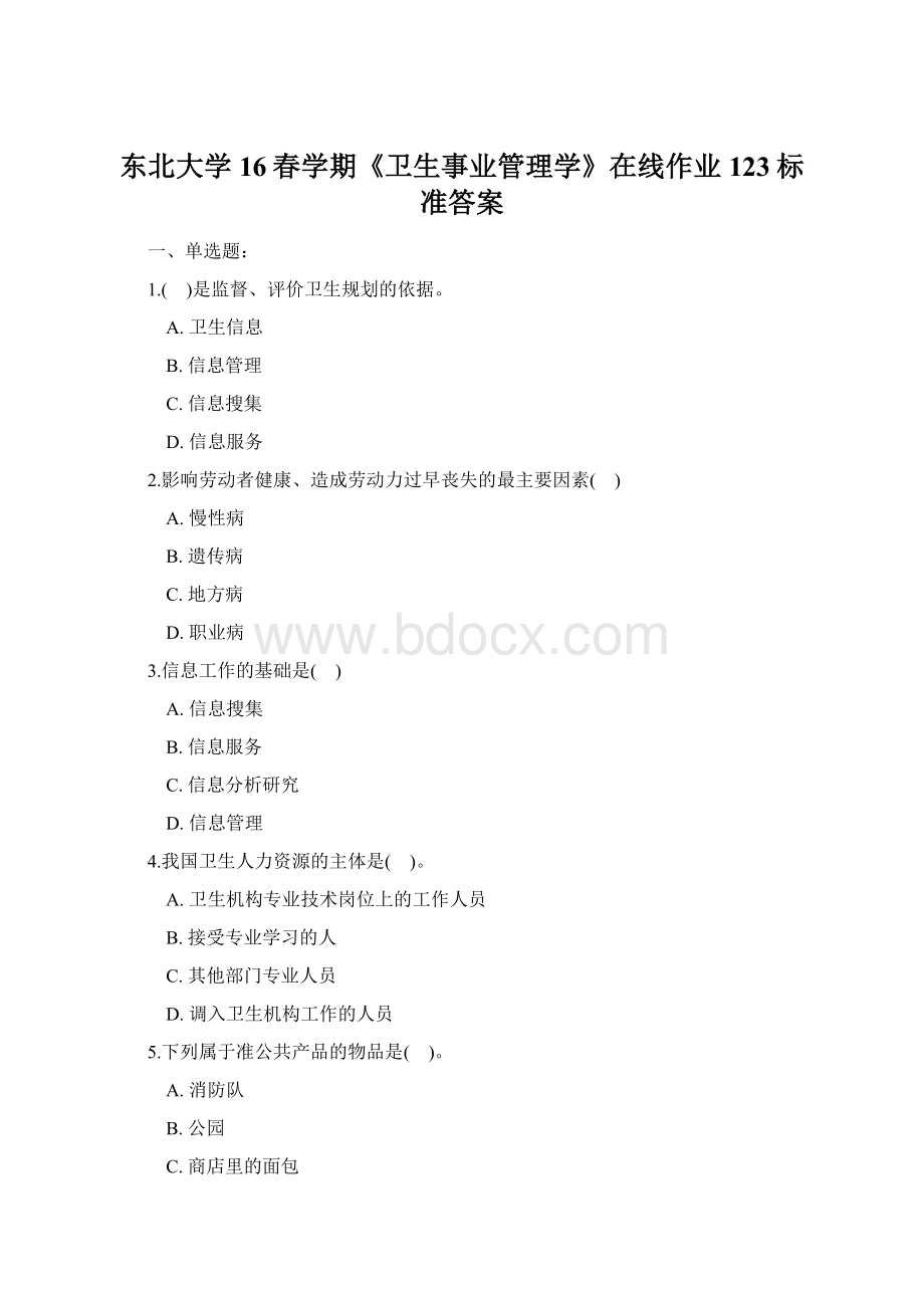 东北大学16春学期《卫生事业管理学》在线作业123标准答案Word文档格式.docx_第1页