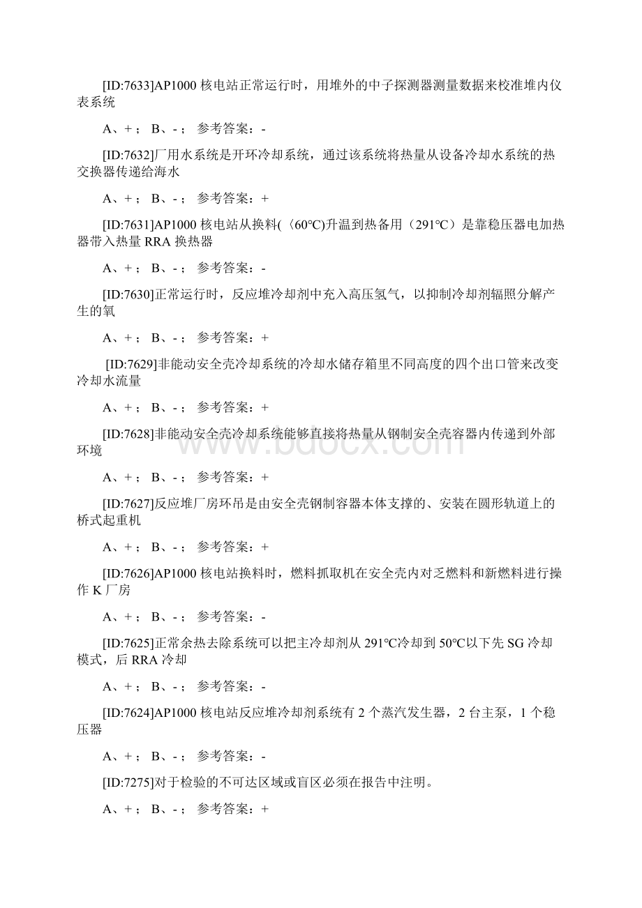 民用核安全设备目视检验技术考试参考题Word格式文档下载.docx_第2页