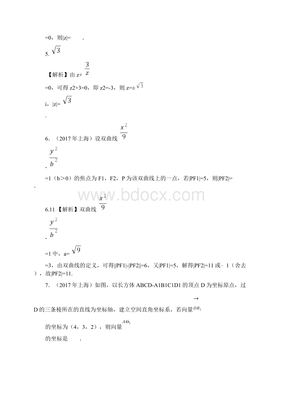 高考数学上海试题及解析Word格式文档下载.docx_第2页