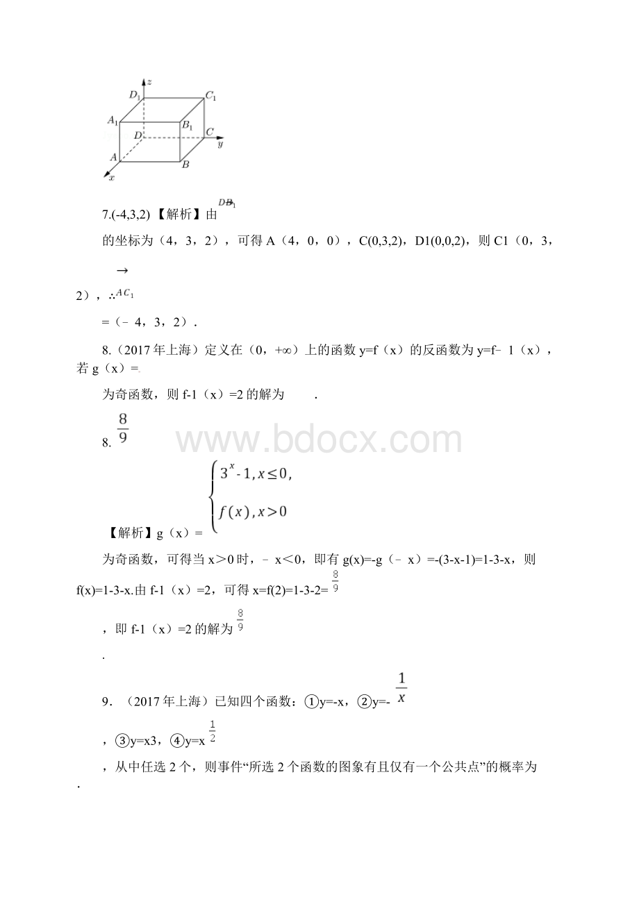 高考数学上海试题及解析Word格式文档下载.docx_第3页