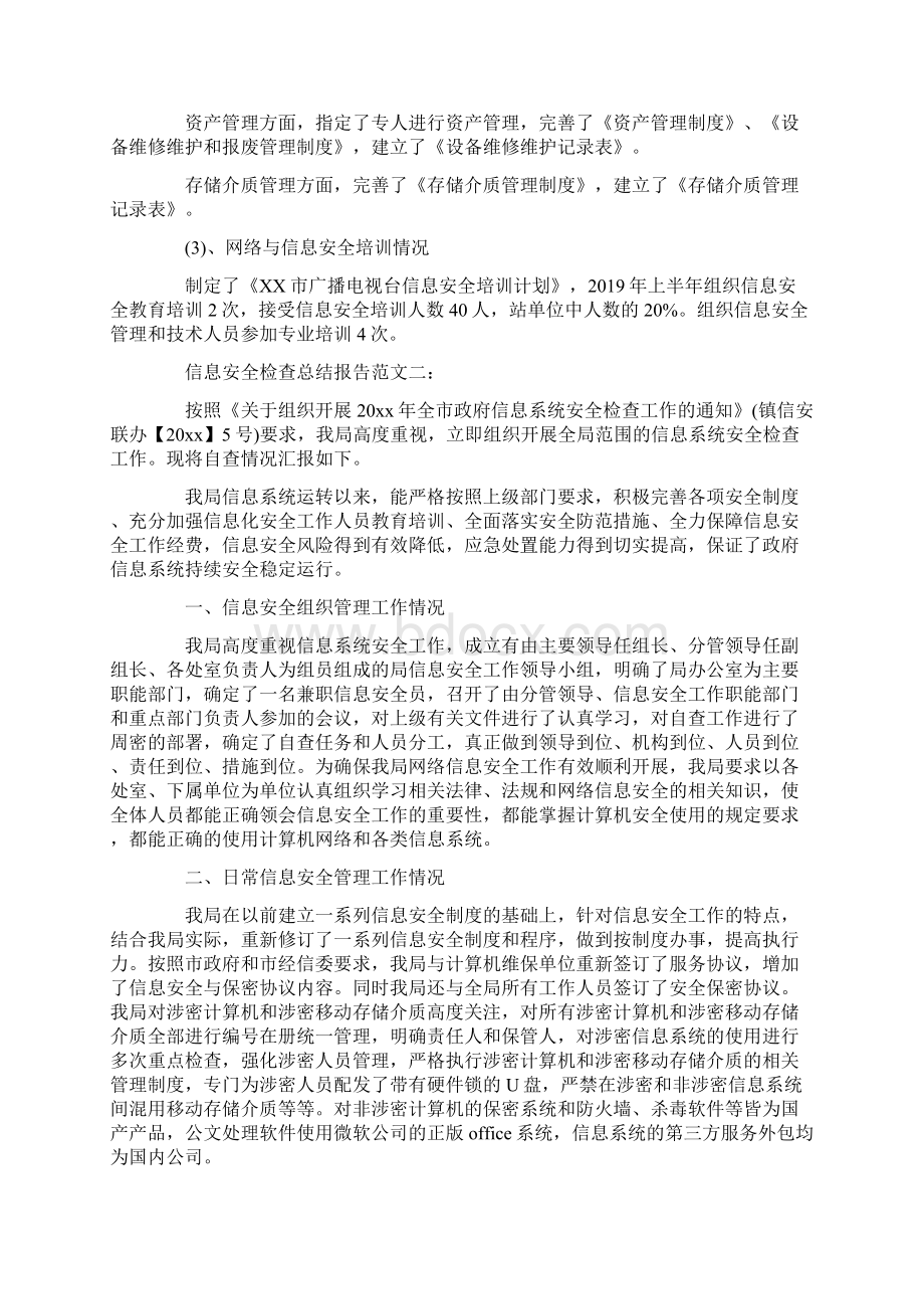 信息安全检查总结报告docWord下载.docx_第2页