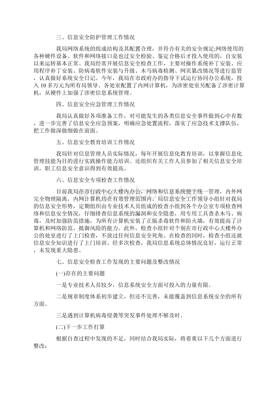 信息安全检查总结报告docWord下载.docx_第3页