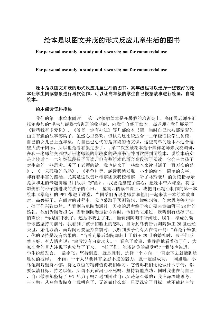 绘本是以图文并茂的形式反应儿童生活的图书文档格式.docx_第1页