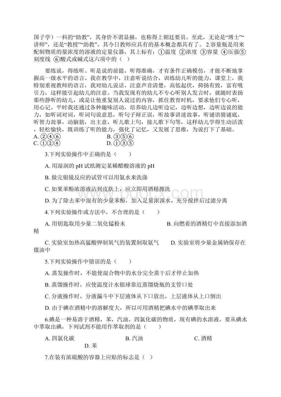 苏教版高中化学必修一 12研究物质的实验方法 同步测试教学文档Word格式文档下载.docx_第2页