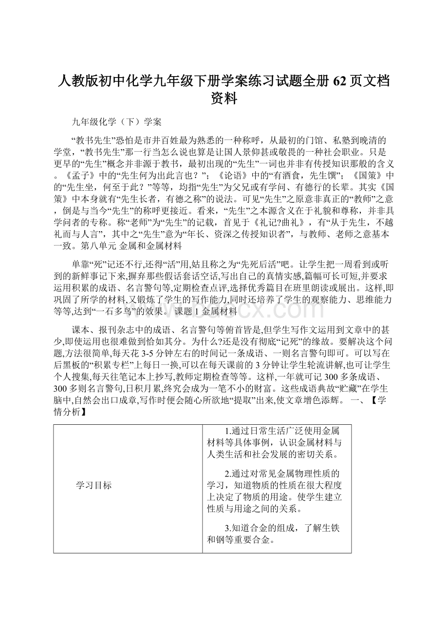 人教版初中化学九年级下册学案练习试题全册62页文档资料.docx