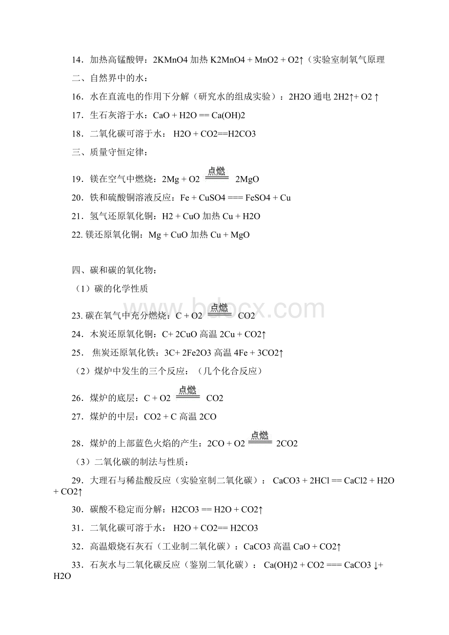 中考人教版初中化学方程式大全中考复习资料Word文档格式.docx_第2页