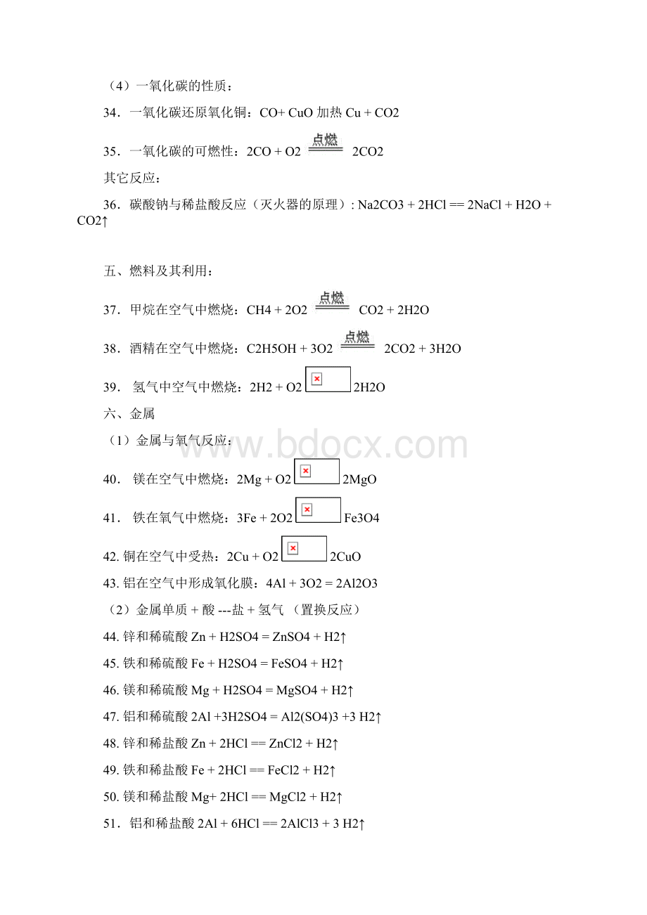 中考人教版初中化学方程式大全中考复习资料Word文档格式.docx_第3页