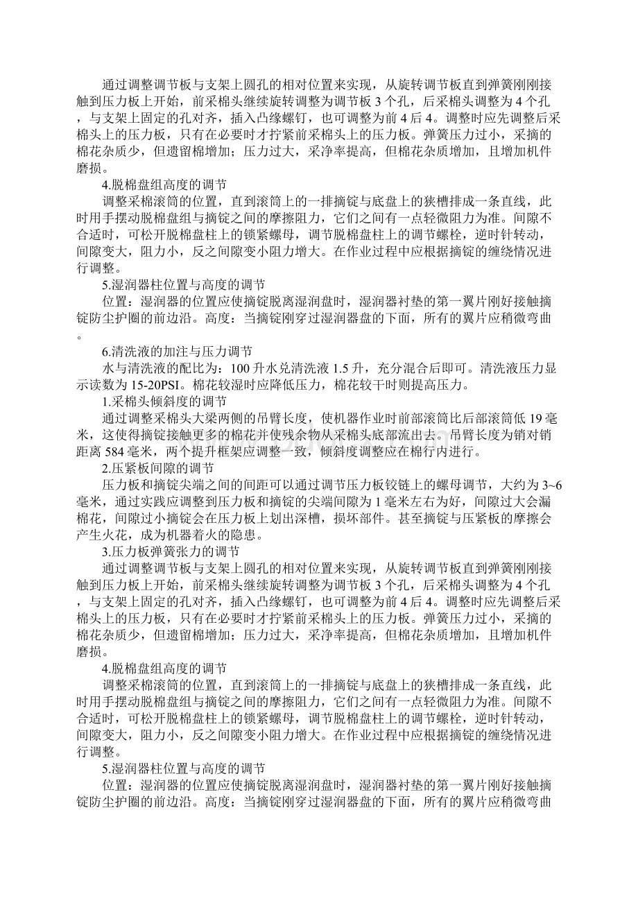 油锯使用的注意事项和安全工作参考文本.docx_第2页