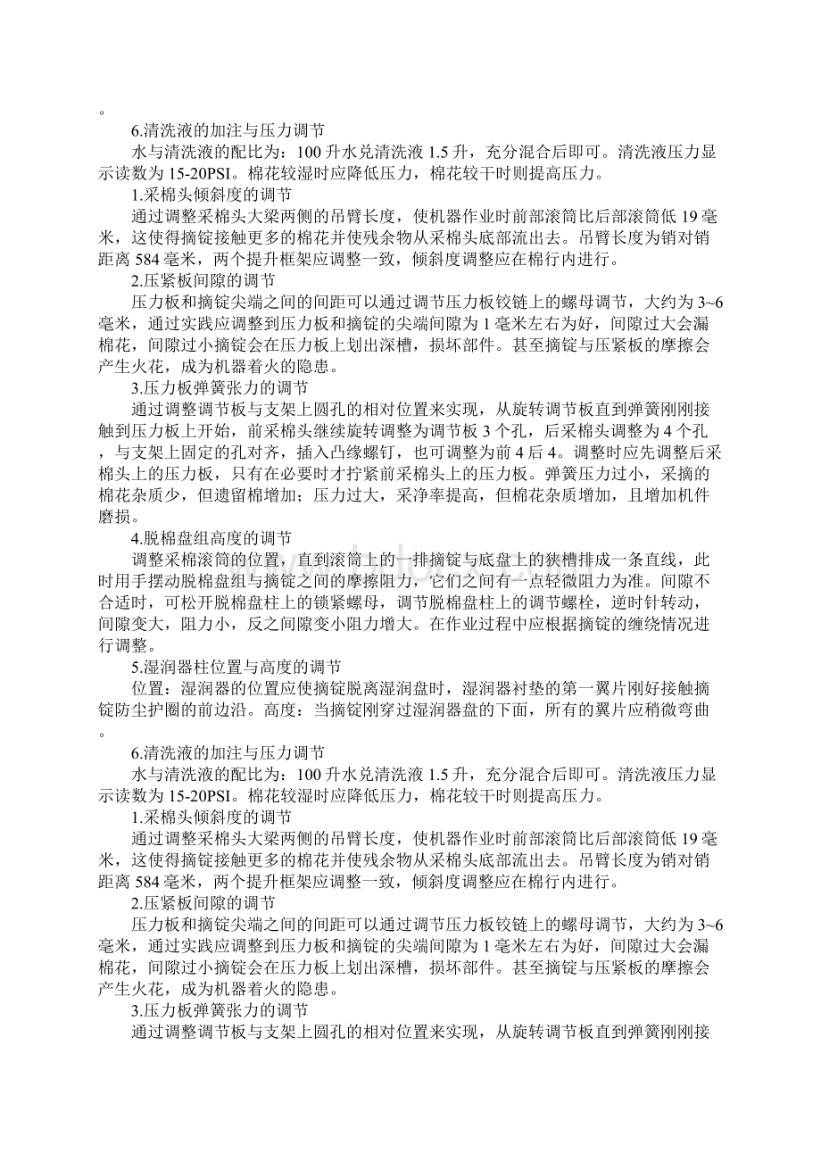 油锯使用的注意事项和安全工作参考文本.docx_第3页