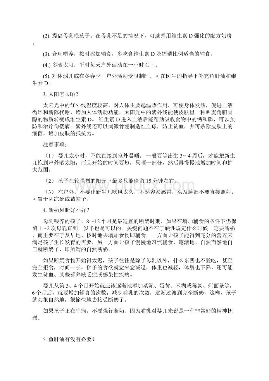 婴幼儿护理常用知识汇总Word文件下载.docx_第2页