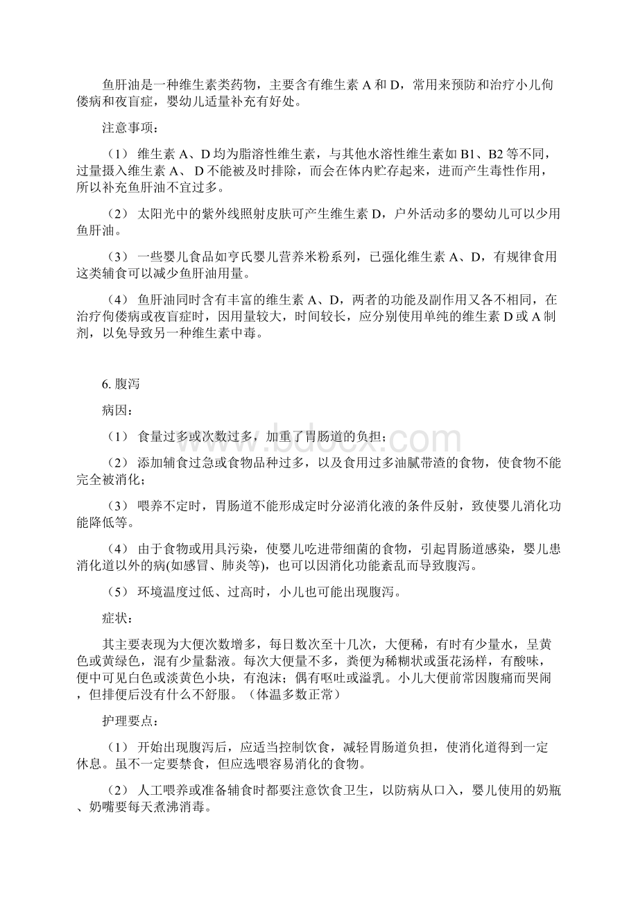 婴幼儿护理常用知识汇总Word文件下载.docx_第3页