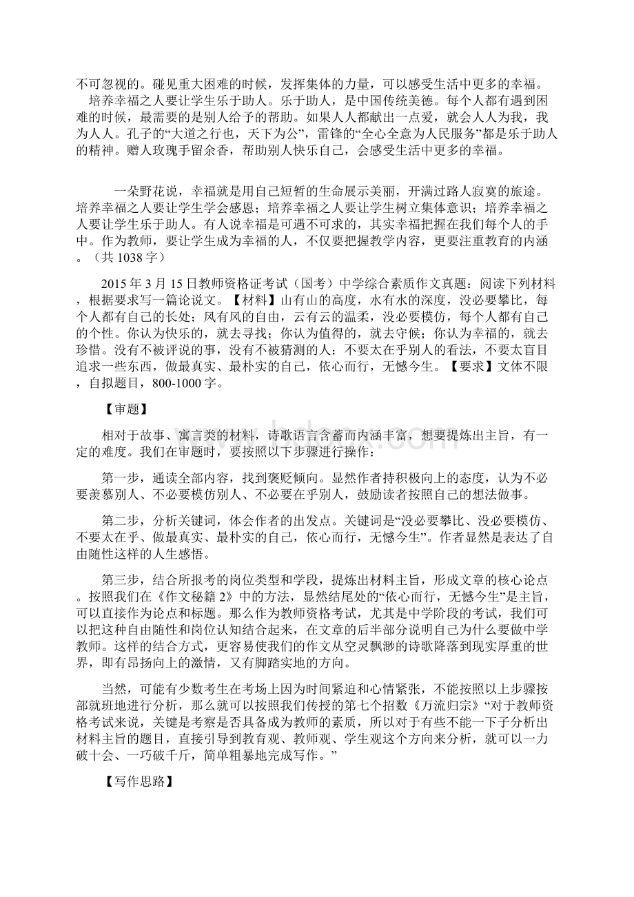 教师资格证考试作文例子.docx_第2页