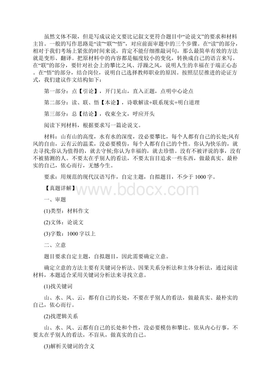 教师资格证考试作文例子.docx_第3页